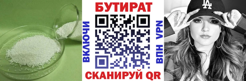 наркошоп  Ершов  Бутират 99% 