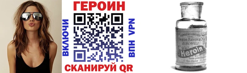 ГЕРОИН Heroin  блэк спрут ССЫЛКА  Ершов 